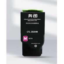 奔圖粉盒CTL350H-M高紅